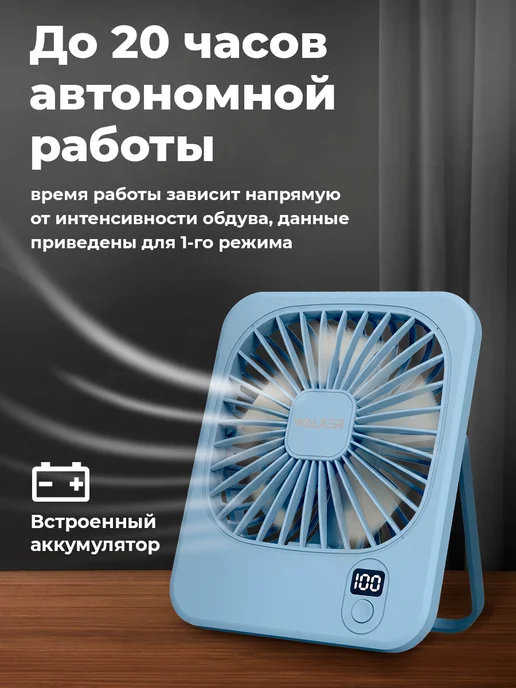 WALKER Вентилятор портативный настольный на аккумуляторе, вариант, фото 3