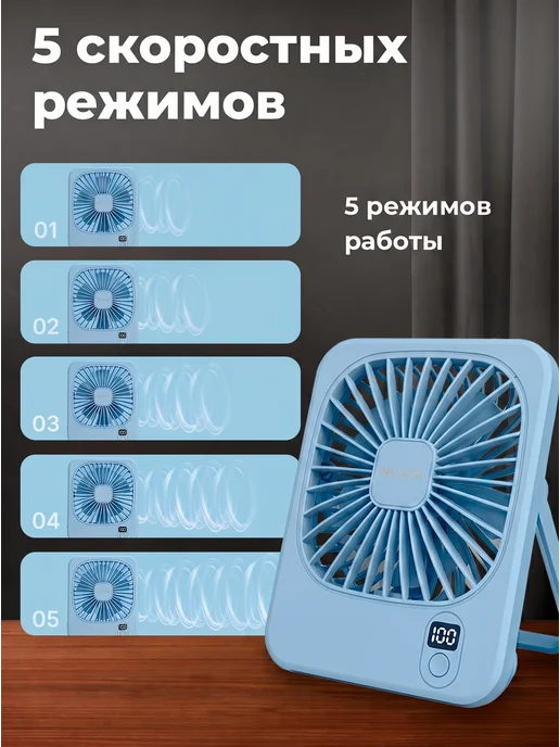 WALKER Вентилятор портативный настольный на аккумуляторе, вариант, фото 6