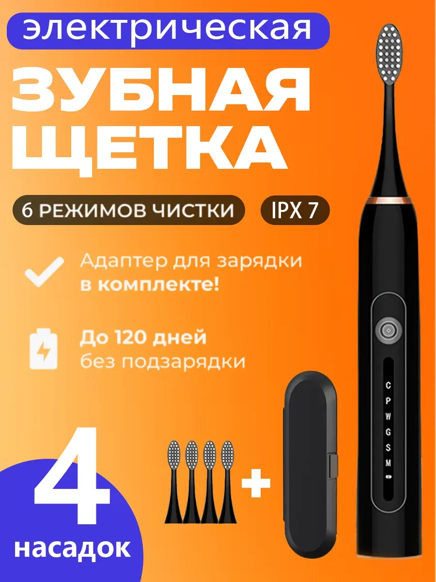 Электрическая зубная щетка для полости рта