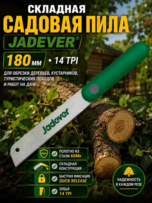 JADEVER Пила складная садовая 180 мм JDHW9G07 для деревьев, зеленый