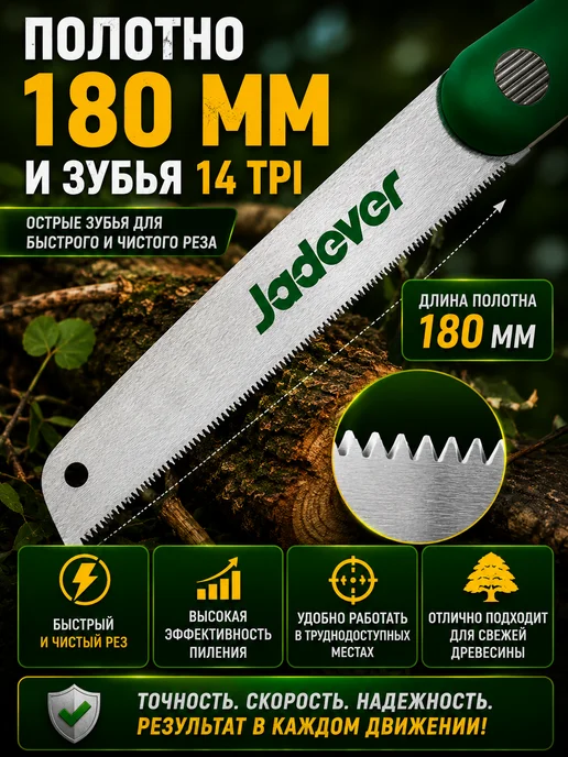 JADEVER Пила складная садовая 180 мм JDHW9G07 для деревьев, зеленый, фото 3