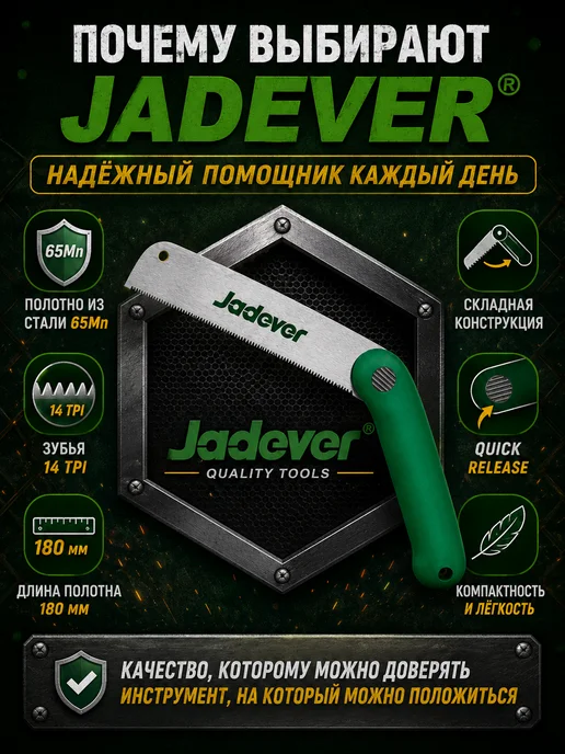 JADEVER Пила складная садовая 180 мм JDHW9G07 для деревьев, зеленый, фото 6