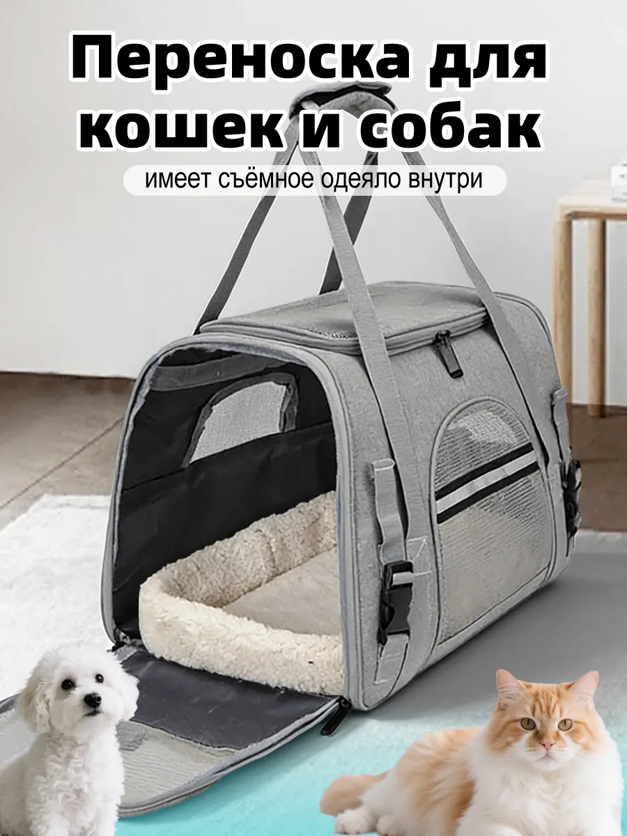 Переноска для кошек