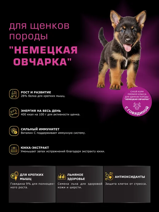 Сухой корм QUATTRO Немецкая Овчарка для собак, щенки, говядина, 3 кг, фото 2
