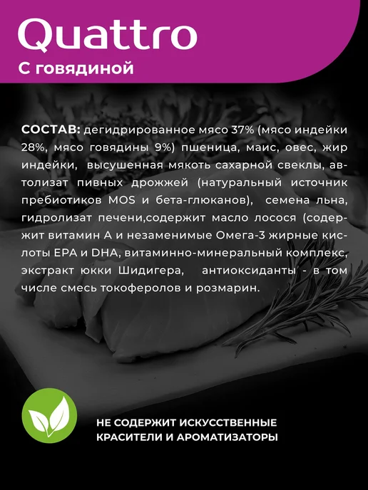 Сухой корм QUATTRO Немецкая Овчарка для собак, щенки, говядина, 3 кг, фото 4