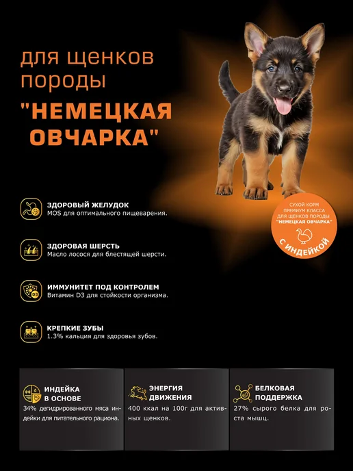 Сухой корм QUATTRO Немецкая Овчарка для собак, щенки, индейка, 3 кг, фото 2
