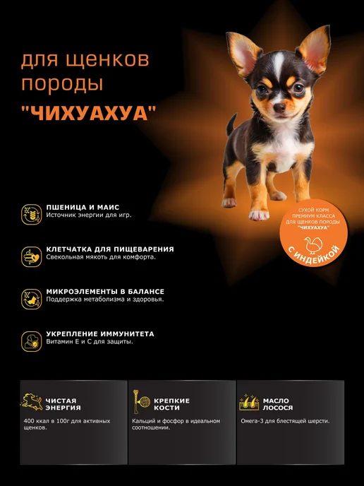 Сухой корм QUATTRO Чихуахуа для собак, щенки, индейка, 3 кг, фото 2