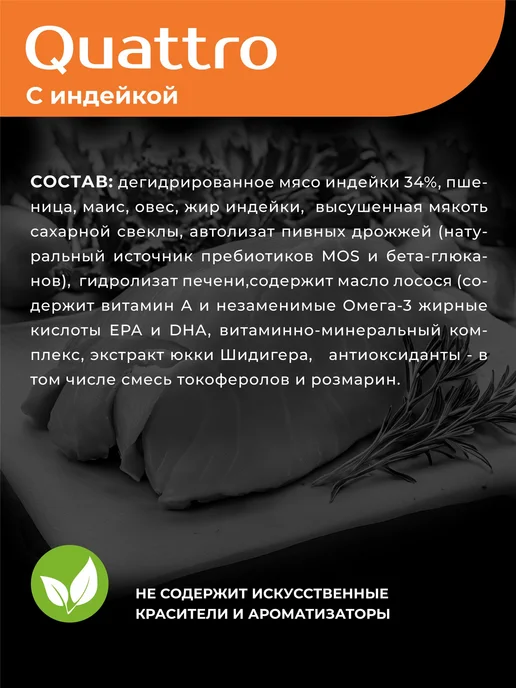 Сухой корм QUATTRO Чихуахуа для собак, щенки, индейка, 3 кг, фото 4