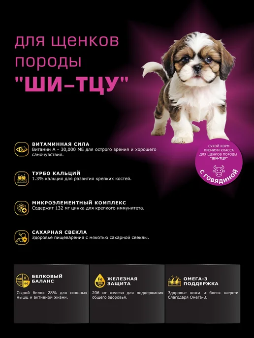 Сухой корм QUATTRO Тцу для собак, щенки, говядина, 0,8 кг, фото 2