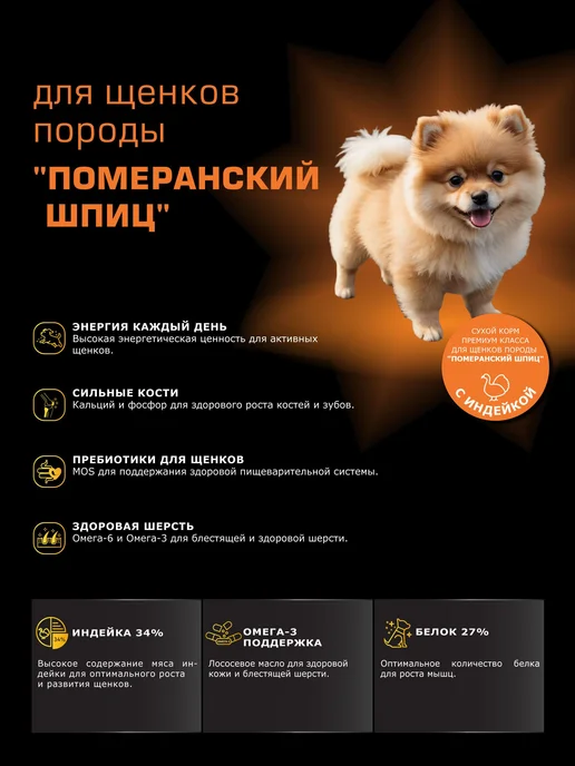 Сухой корм QUATTRO Померанский Шпиц для собак, щенки, индейка, 0,8 кг, фото 2