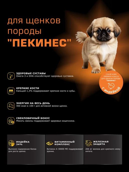 Сухой корм QUATTRO Пекинес для собак, щенки, индейка, 0,8 кг, фото 2