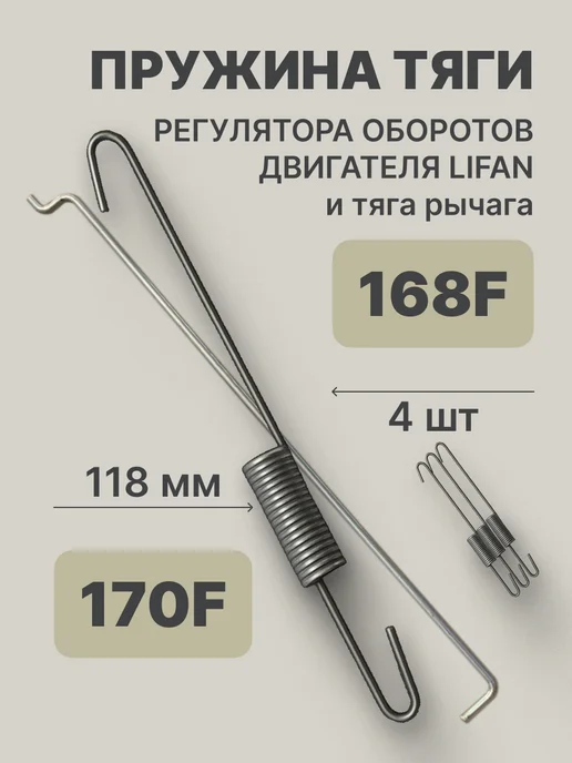 A-Market Пружины и тяга рычага регулятора оборотов двигателя (4 шт.), 4 шт