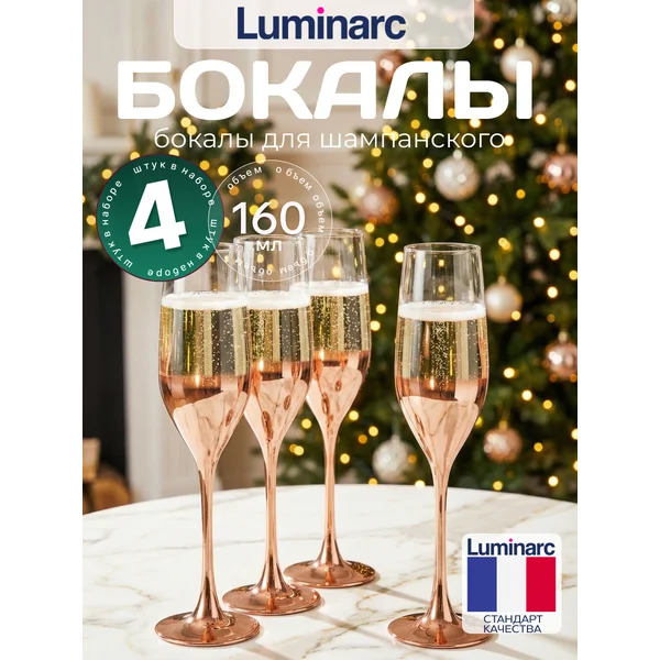 Набор бокалов для шампанского LUMINARC , 4 шт