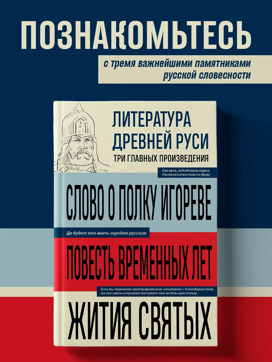 Литература Древней Руси. Слово о полку Игореве. Повесть