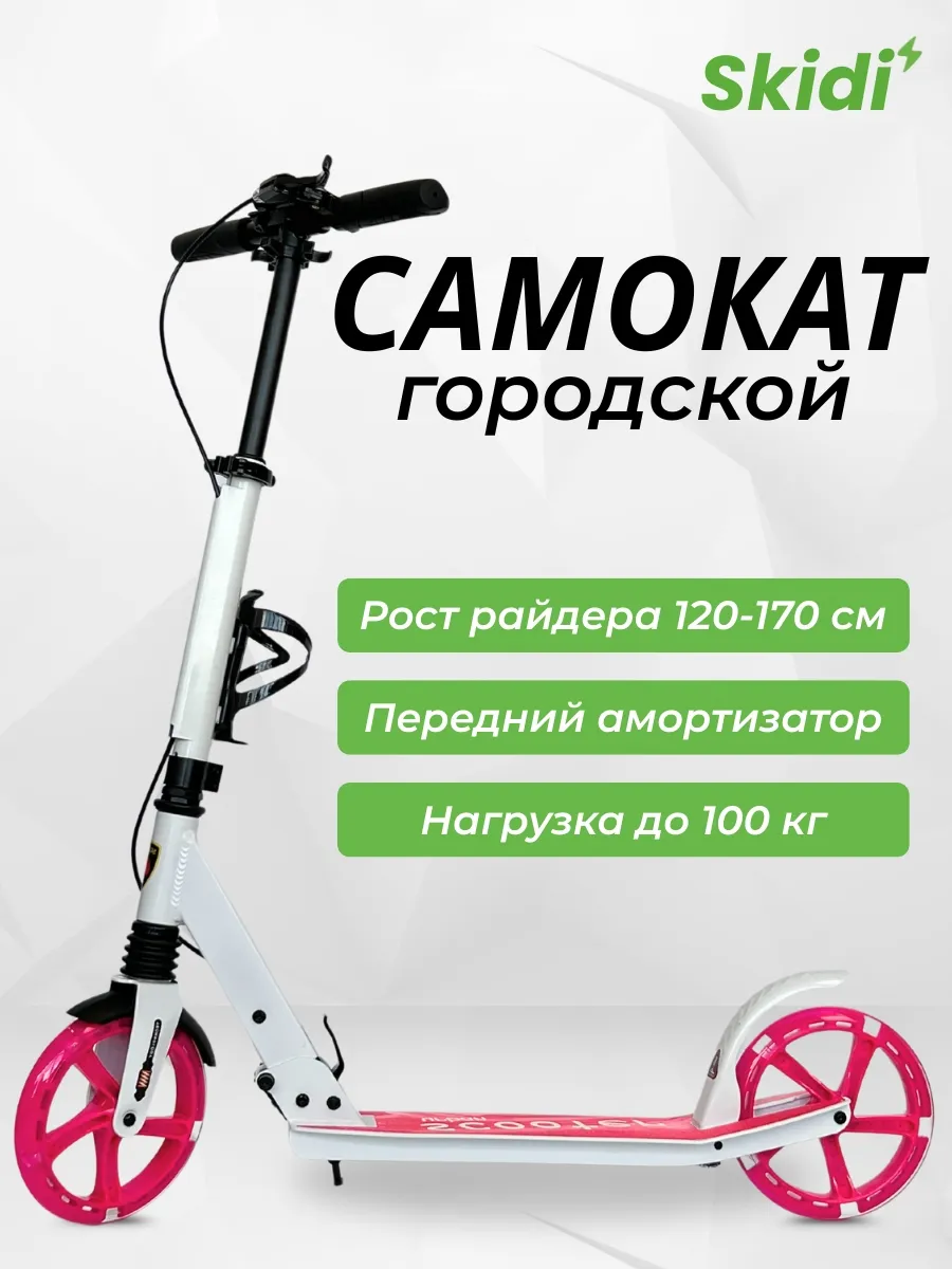 Самокат двухколесный для девочки городской