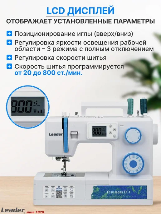 LEADER Мощная швейная машина Leаder Easy Jeans EX-1, мотор 100 Вт, 100 Вт, фото 2