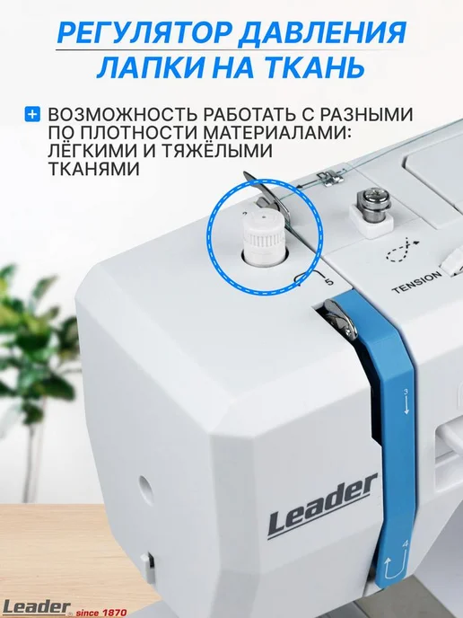 LEADER Мощная швейная машина Leаder Easy Jeans EX-1, мотор 100 Вт, 100 Вт, фото 4