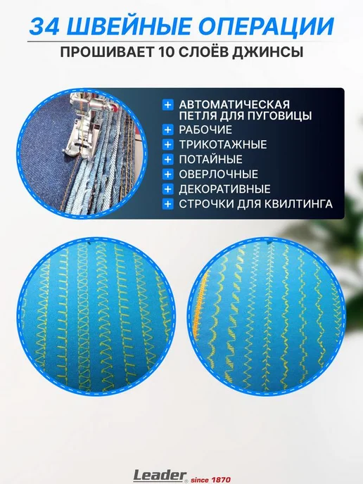 LEADER Мощная швейная машина Leаder Easy Jeans EX-1, мотор 100 Вт, 100 Вт, фото 5