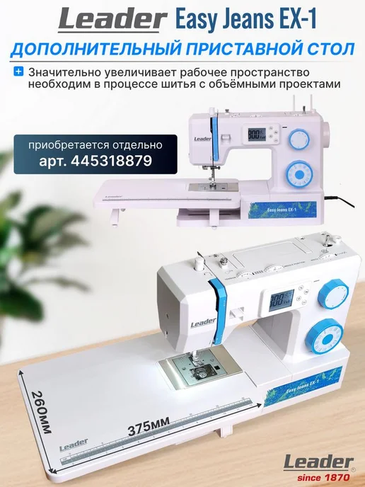LEADER Мощная швейная машина Leаder Easy Jeans EX-1, мотор 100 Вт, 100 Вт, фото 6