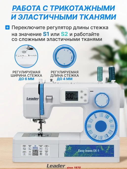 LEADER Мощная швейная машина Leаder Easy Jeans EX-1, мотор 100 Вт, 100 Вт, фото 8