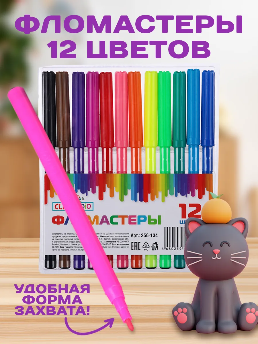 Фломастеры для рисования 12 шт