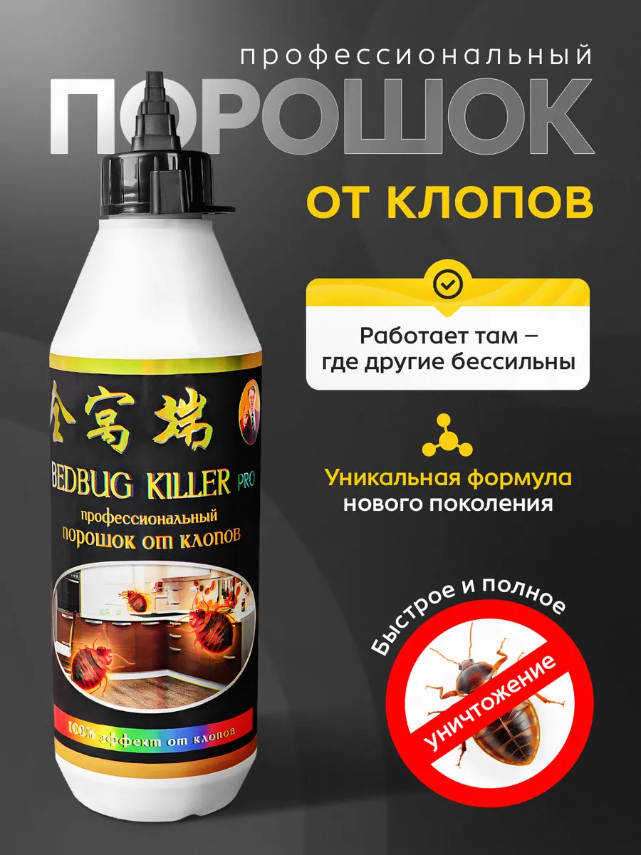 Средство от клопов