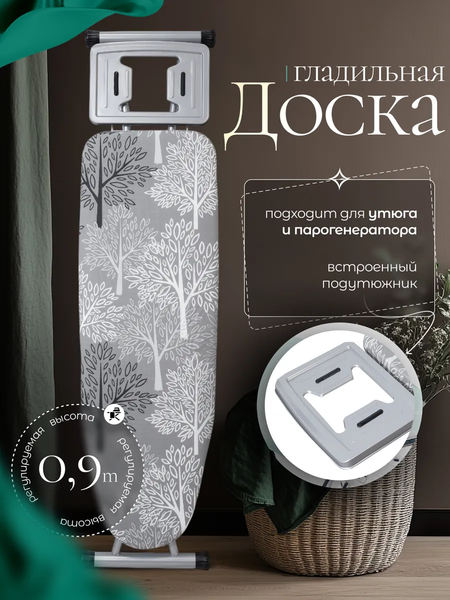 Гладильная доска напольная широкая для парогенератора