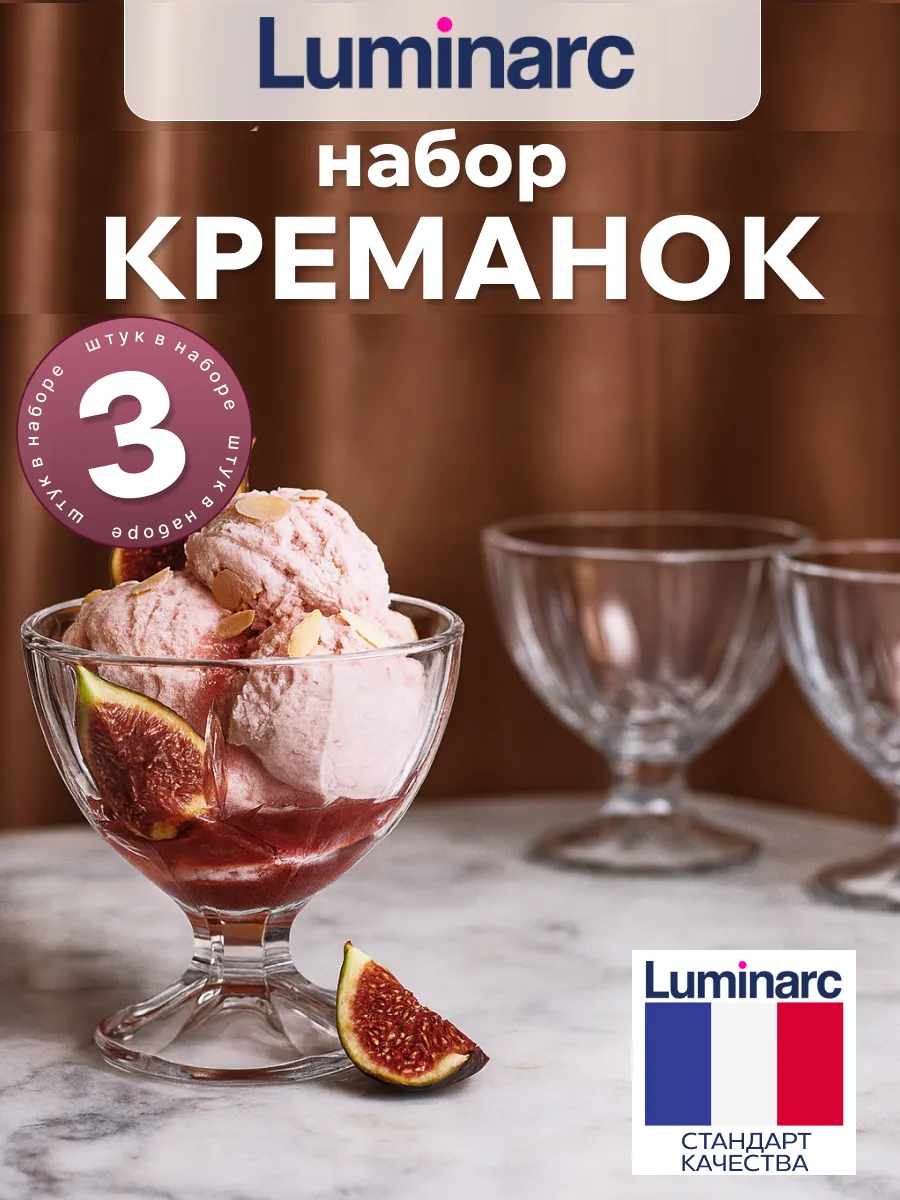 Набор креманок для мороженого и салата Мальдивы, 3 шт