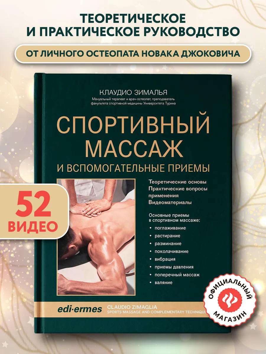Спортивный массаж и вспомогательные приемы