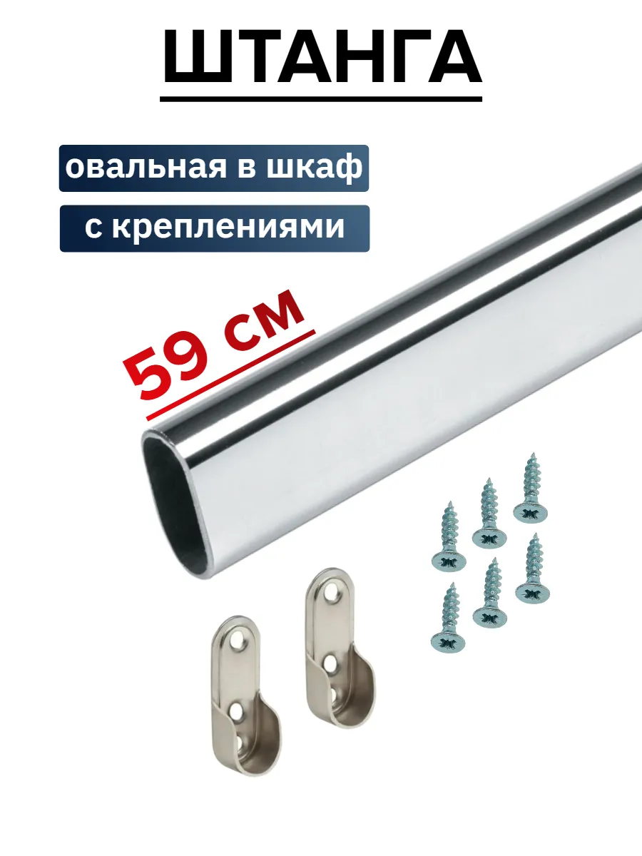 Штанга в шкаф