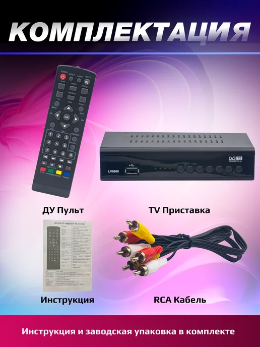 K&U Цифровая приставка HD LV8800, DVB-T T2 C, IPTV, черный, фото 2