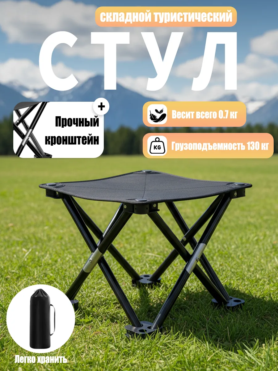 Стул складной туристический табурет для рыбалки