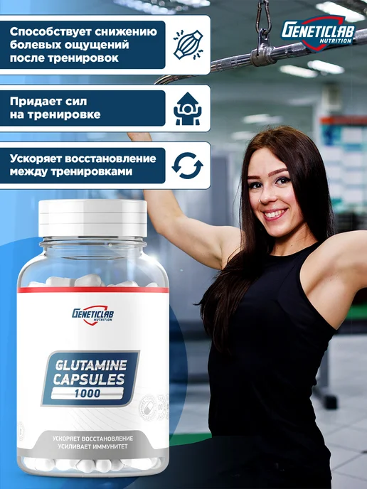 GENETICLAB Л-глютамин 180 капсул, вариант