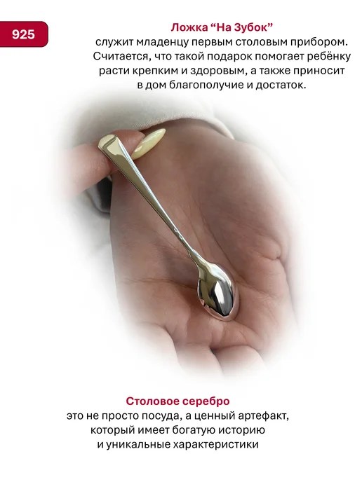 Серебряный Дом Серебряная ложка 925 пробы "На зубок", серебристый, фото 3