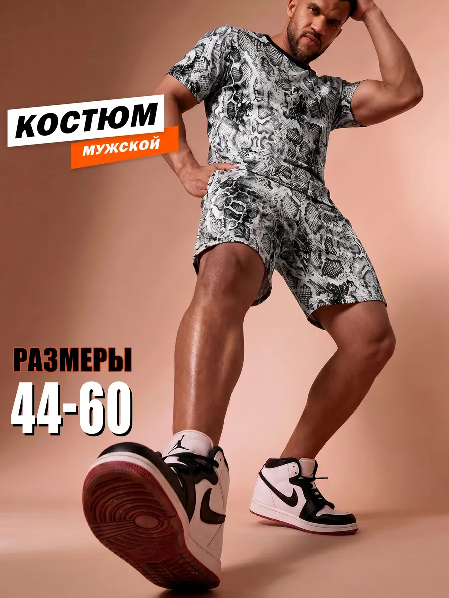 Костюм летний шорты и футболка хлопок