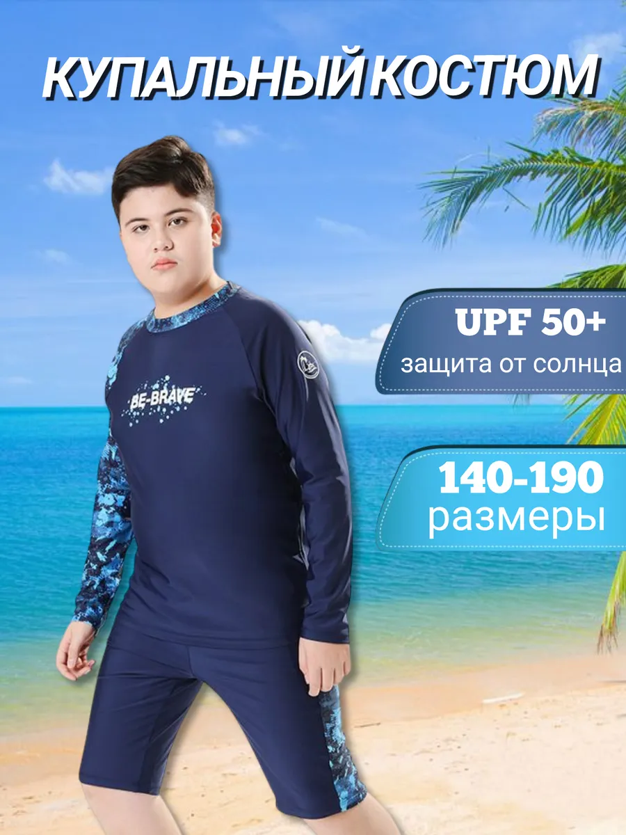 Костюм купальный для подростка