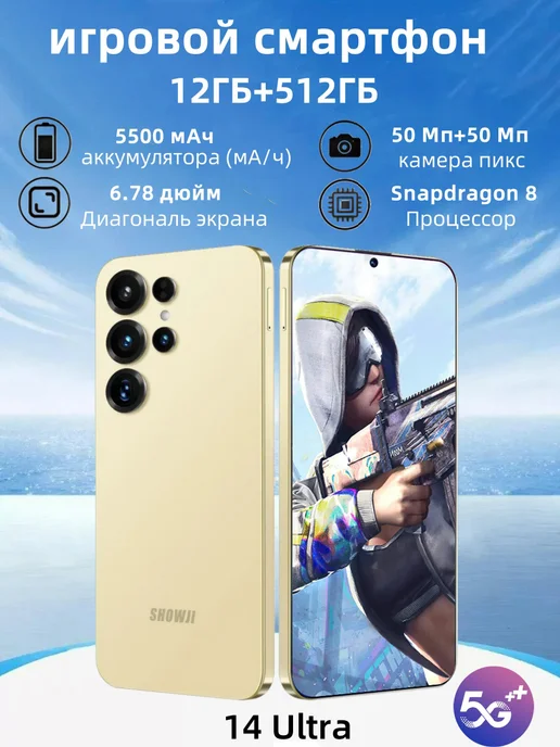 Смартфон showji 14 Ultra 12/512 ГБ, золотой