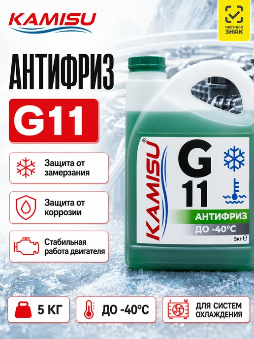 KAMISU Антифриз зеленый G11, 5 кг, 5 кг, зеленый