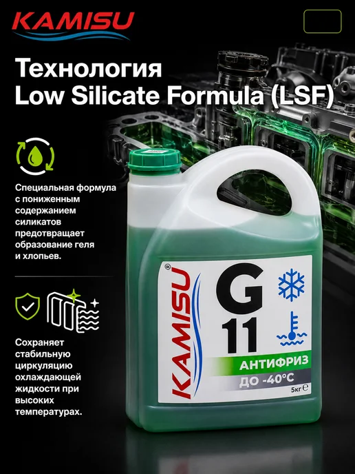 KAMISU Антифриз зеленый G11, 5 кг, 5 кг, зеленый, фото 2