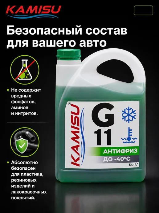 KAMISU Антифриз зеленый G11, 5 кг, 5 кг, зеленый, фото 3