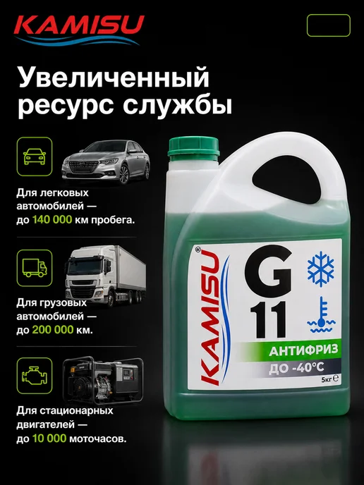 KAMISU Антифриз зеленый G11, 5 кг, 5 кг, зеленый, фото 4
