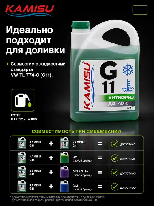 KAMISU Антифриз зеленый G11, 5 кг, 5 кг, зеленый, фото 5