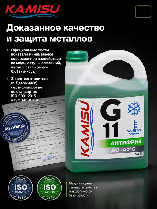 KAMISU Антифриз зеленый G11, 5 кг, 5 кг, зеленый, фото 6