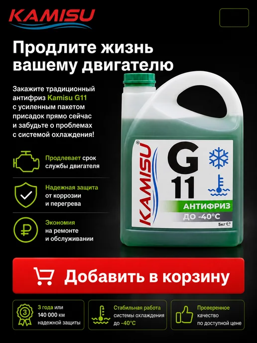 KAMISU Антифриз зеленый G11, 5 кг, 5 кг, зеленый, фото 7