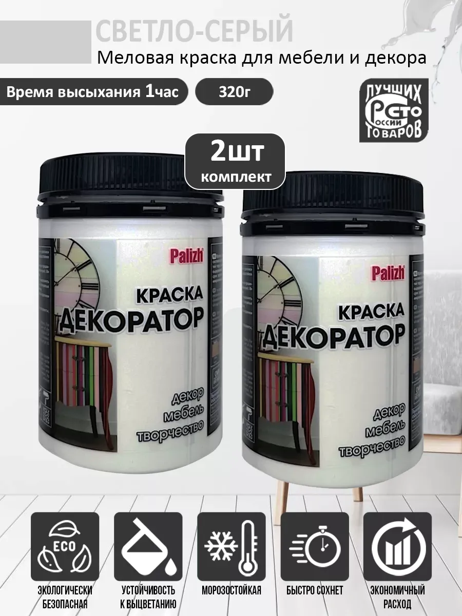 Краска для мебели меловая 2шт - светло серый