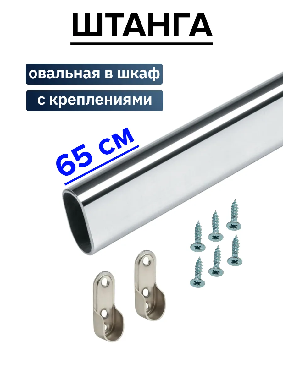Штанга в шкаф