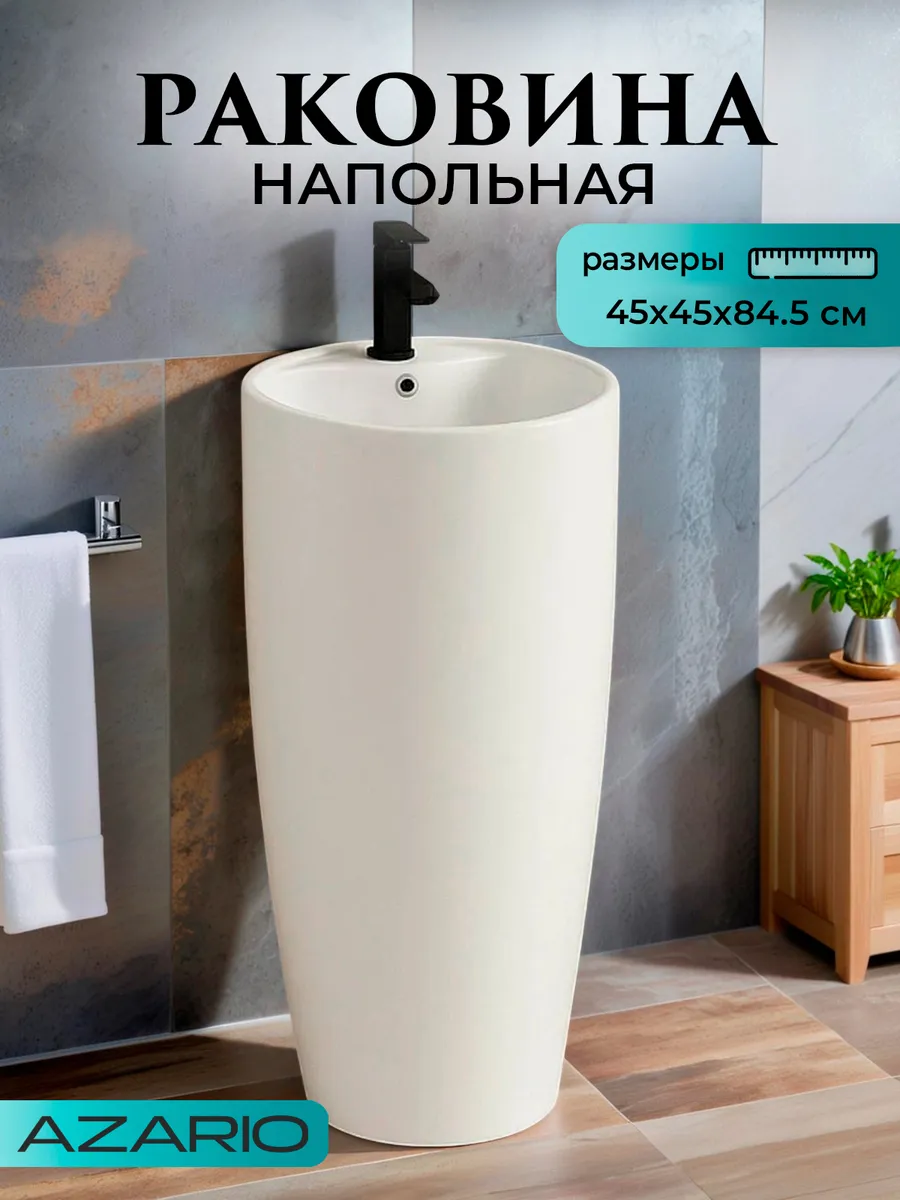 Раковина напольная Tea 45х45х84.5см AZ-M30148