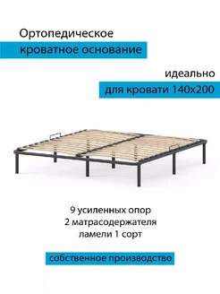 Основание для кровати 140х200 483990404 купить за 16 925 ₽ в интернет‑магазине Wildberries