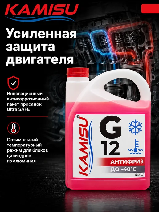 KAMISU Антифриз зеленый G11, 5 кг, 5 кг, красный, фото 2