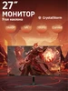 Монитор 27" 2025 2K VA 180 Гц CrystalStorm 484003613 купить за 11 909 ₽ в интернет‑магазине Wildberries